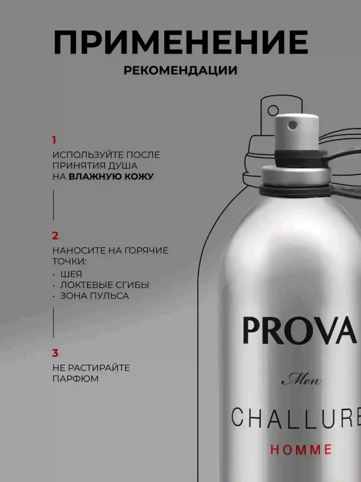 Парфюм PROVA Challure — Изысканный аромат
