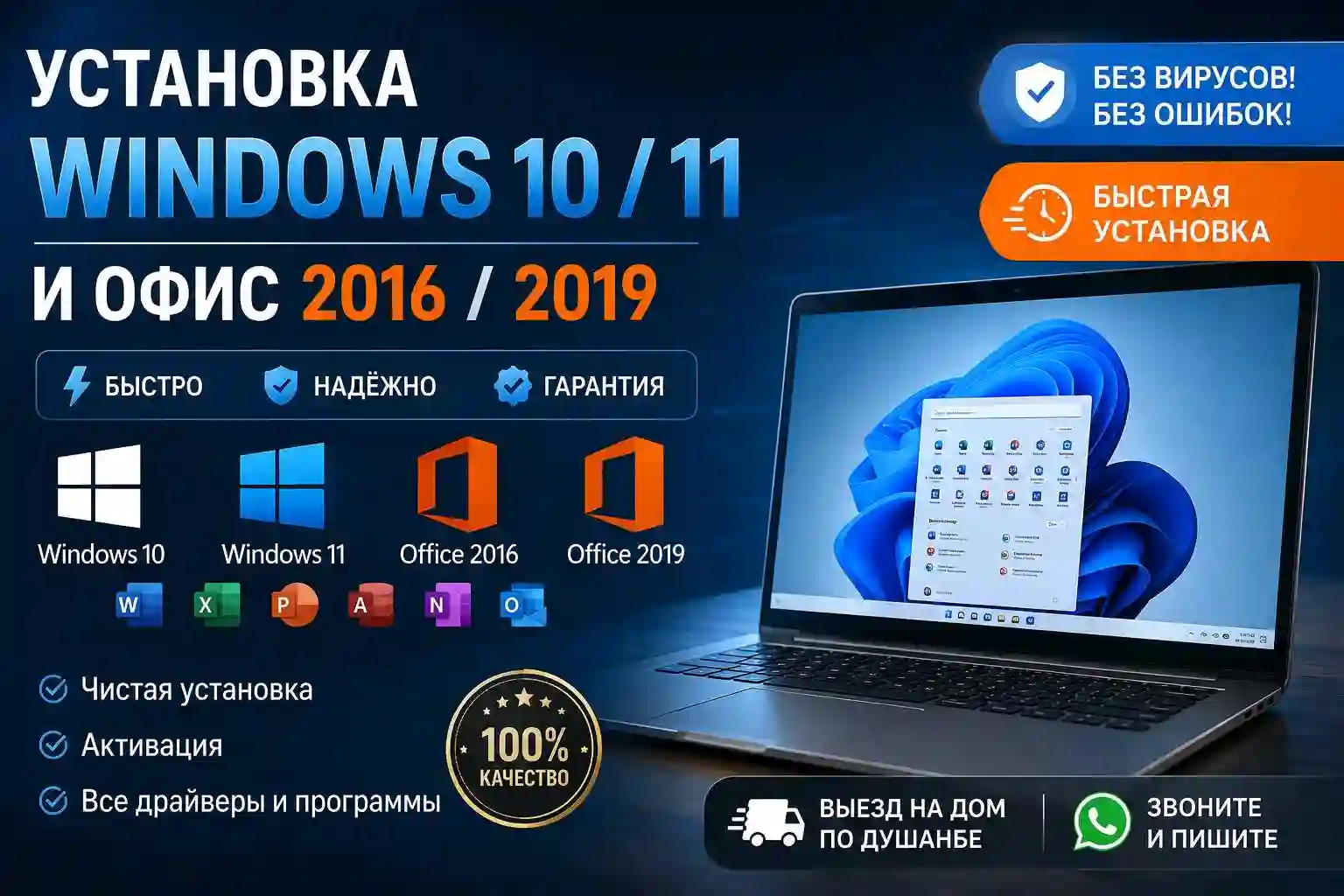 Установка Windows 10/11 и Office 2016/2019
