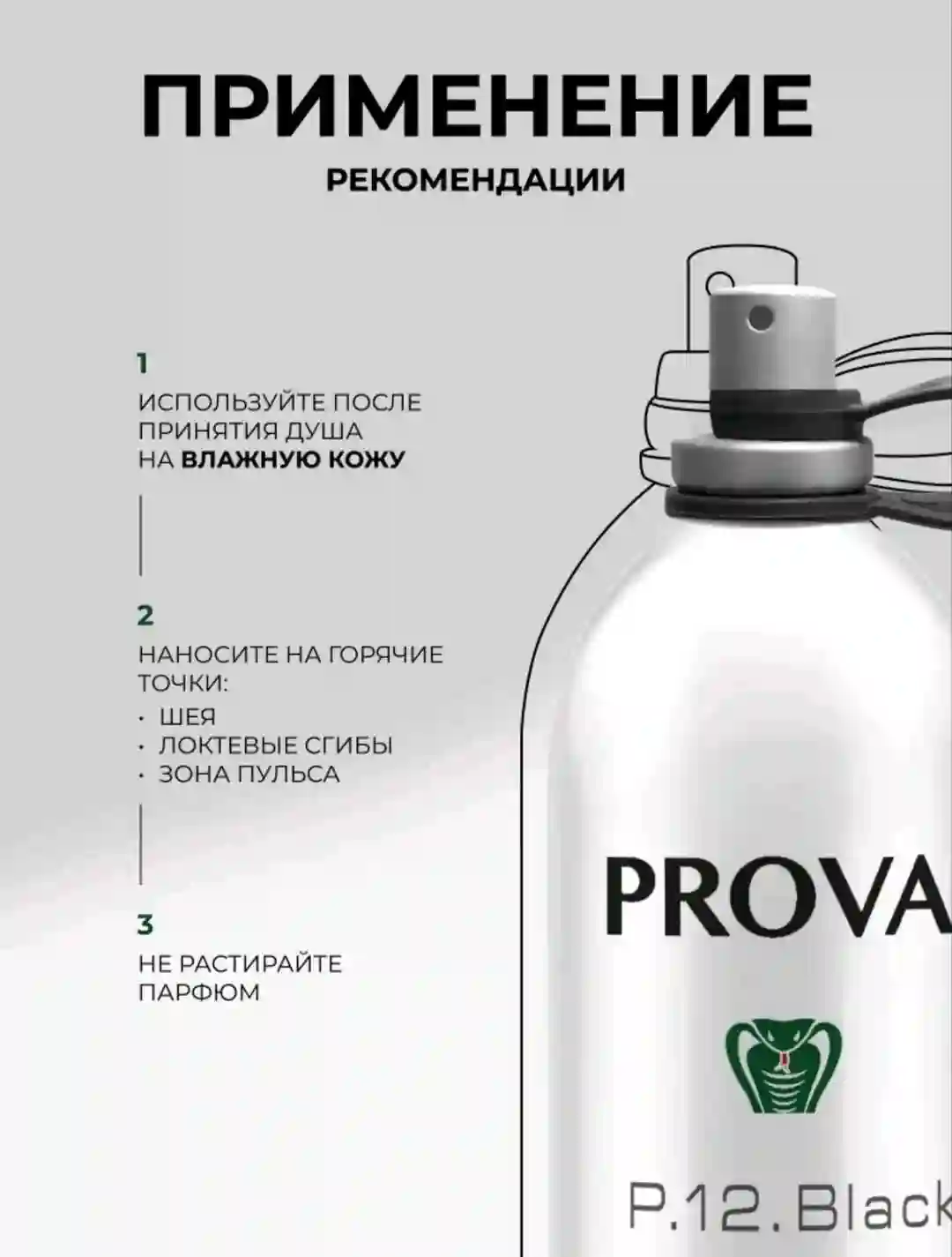 Духи PROVA P.12.Black (по мотивам Lacoste L.12.12