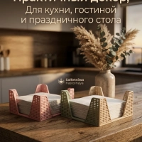 Салфетница