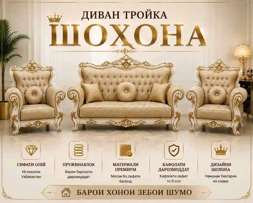 Мебилҳои бо сифат барои хонаи шмо🏡