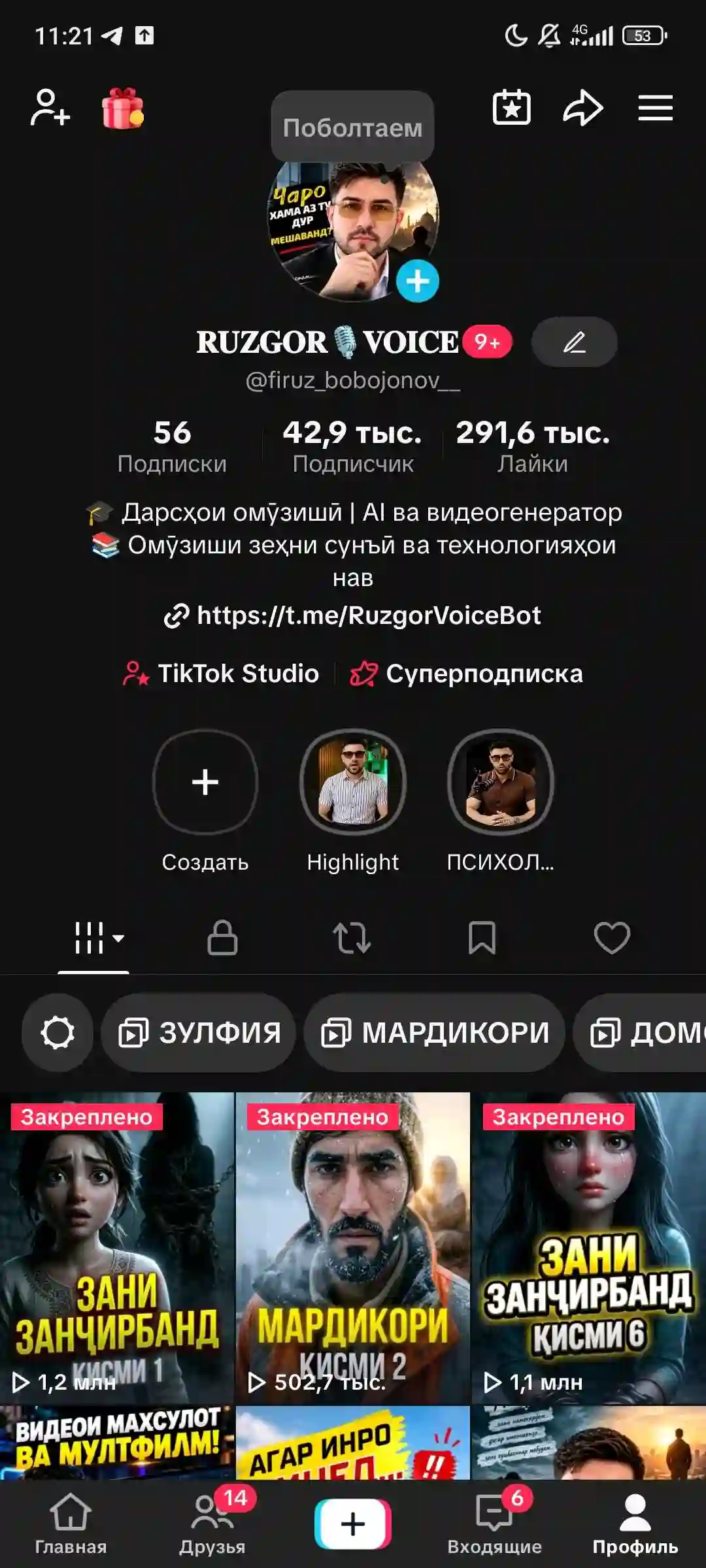 Саҳифаи тикток 43000 падписчик