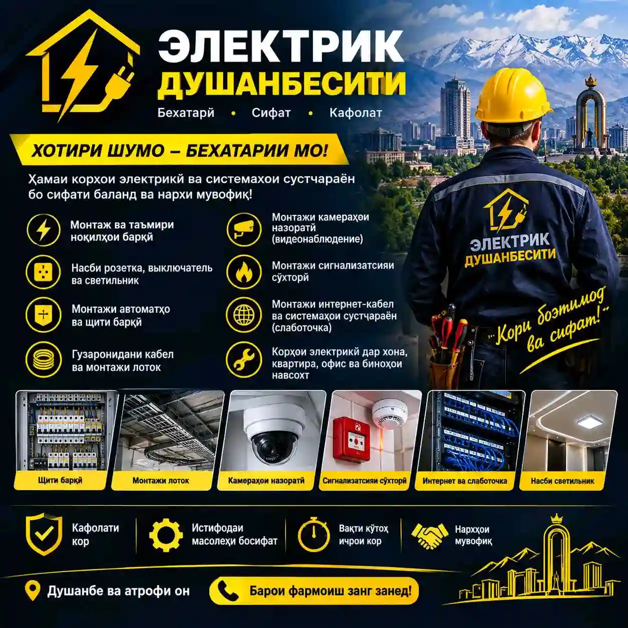 Электрик и слаботочка