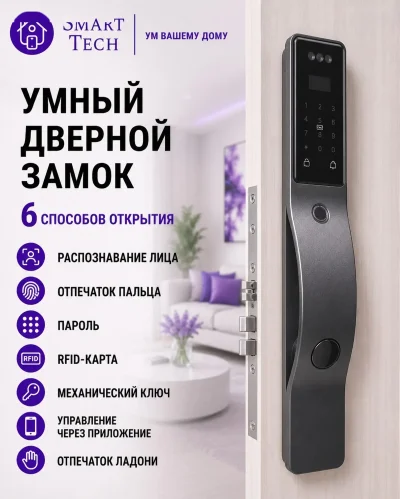 Умный замок