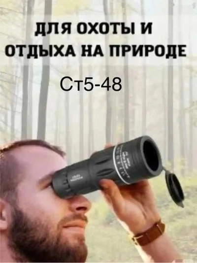Бинокль — миниатюра 2