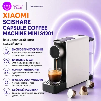 Кофемашина капсульная nespresso Xiaomi