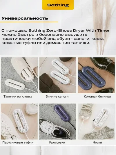 Сушилка для обуви с таймером