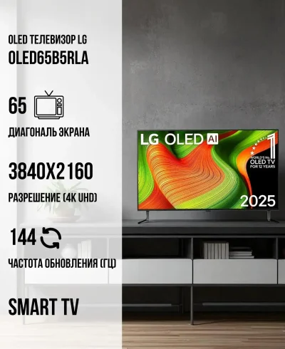 Телевизор LG 65 OLED65B5RLA
