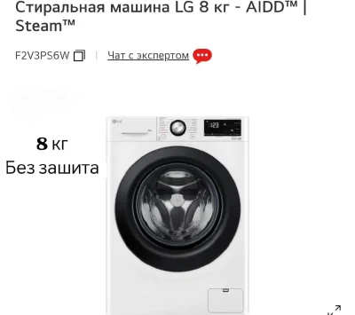 Стиральная машина LG 8 kg 6W