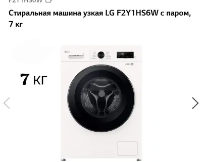 Стиральная машина LG 7кг 6W