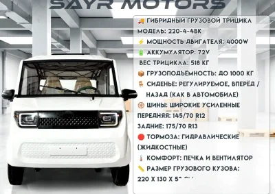 Грузовой мототранспорт