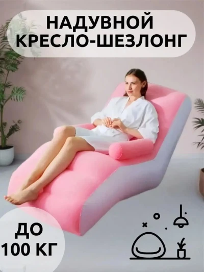 Надувное кресло