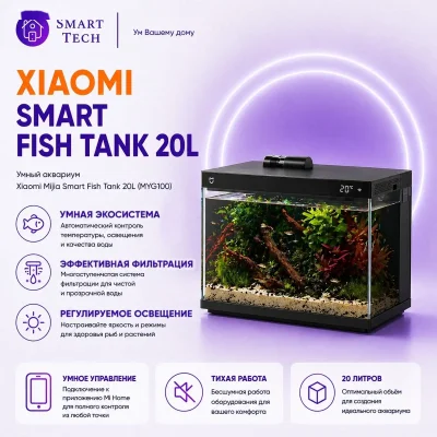 Умный аквариум Xiaomi Mijia Smart Fish Tank