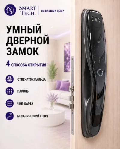 Умный замок