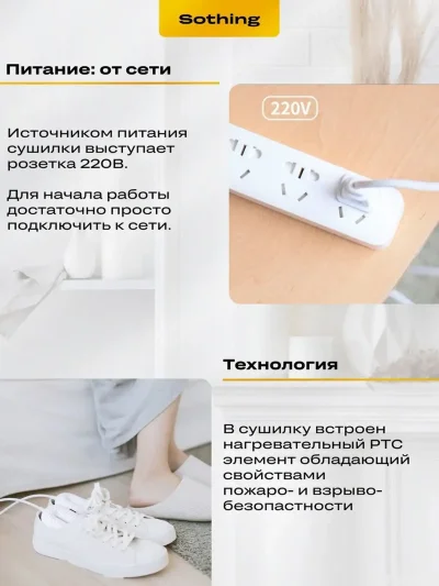 Сушилка для обуви с таймером