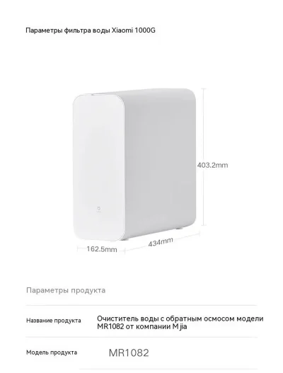 Очиститель воды Xiaomi Mijia Water Purifier 1000G