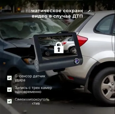 Видеорегистратор для Авто 3 в 1