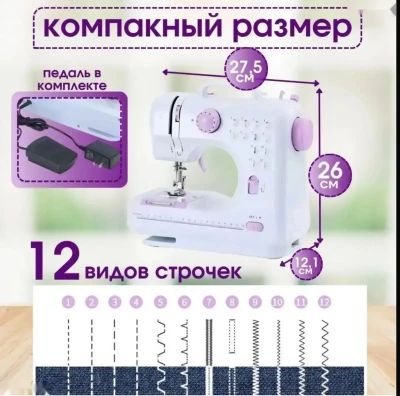 Швейная машинка — миниатюра 2