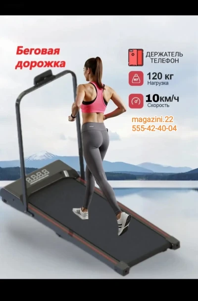 Беговая дорожка