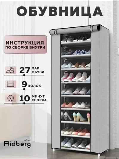 Тканевая Обувница — миниатюра 1