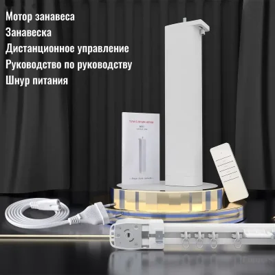 Электрокарнизы для штор