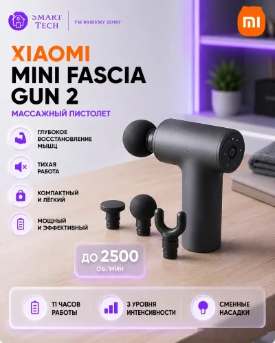 Перкуссионный массажер Xiaomi Mijia Mini Fascia Gun 2