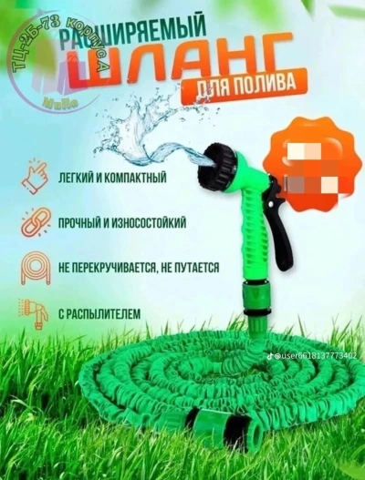 Расширяемый шланг для полива 15м