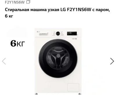 Стиральная машина LG 6 kg 6W