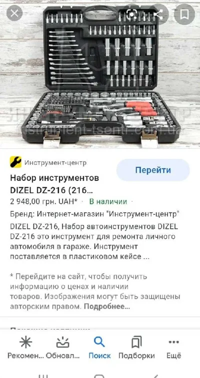 Набор инструментов