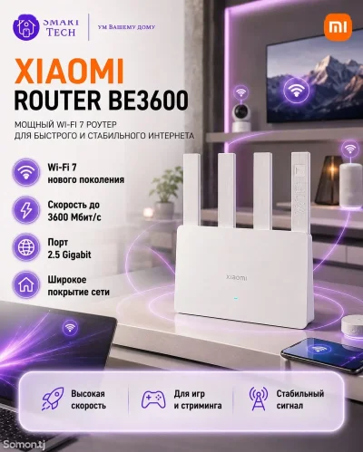 Роутер Xiaomi Router BE3600 2.5G