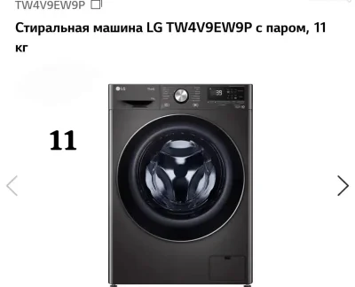 Стиральная машина LG 11 kg 9P