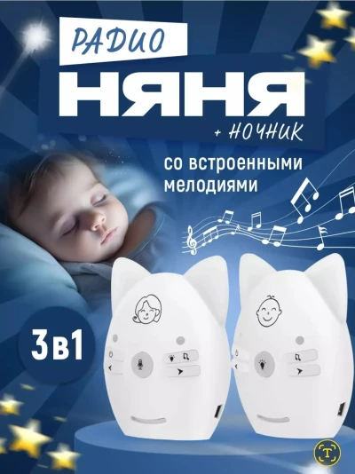 Радио няня V80