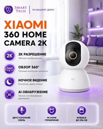 Умная камера Xiaomi Mijia Mi Home Security Camera 360 2K MJSXJ09CM
