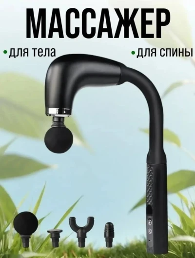 Массажер