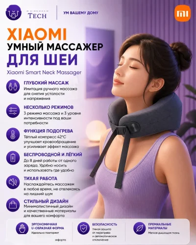 Массажер для шеи Xiaomi Mijia Smart Neck Massager