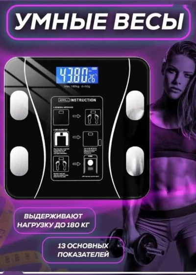 Умные весы — миниатюра 1