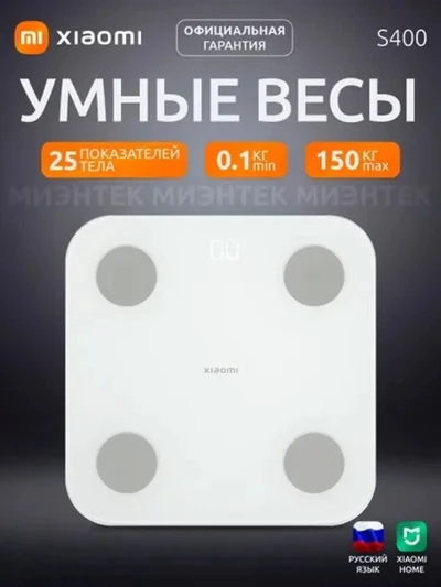 Умные весы Xiaomi Body Composition Scale S400 белый — миниатюра 2