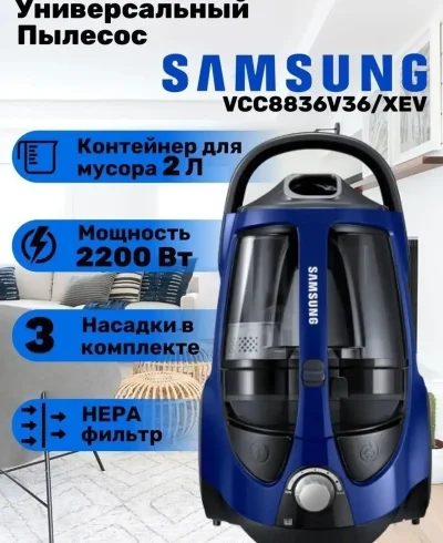Пылесос Samsung