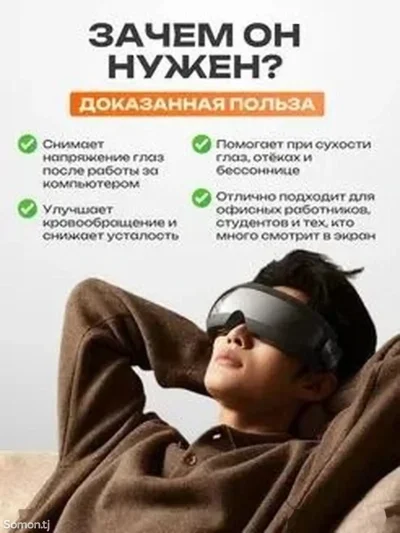Массажер для глаз Xiaomi Mijia Smart Eye Massage