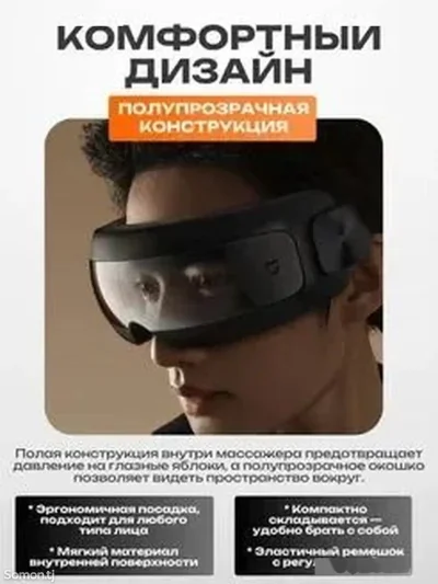 Массажер для глаз Xiaomi Mijia Smart Eye Massage