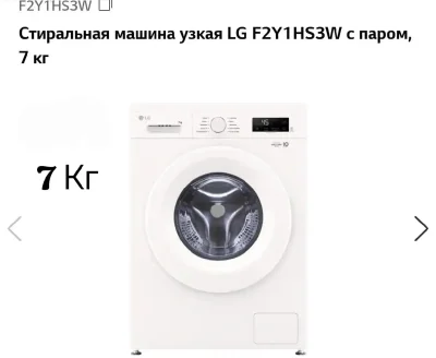 Стиральная машина LG 7 kg 3W
