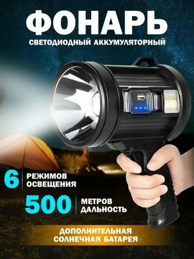 Фонарь аккумуляторный мощный для похода и рыбалки и работы