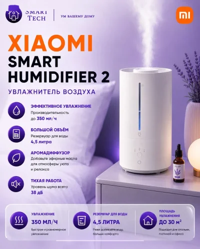 Увлажнитель воздуха Xiaomi Mijia Smart Sterilization Humidifier 2