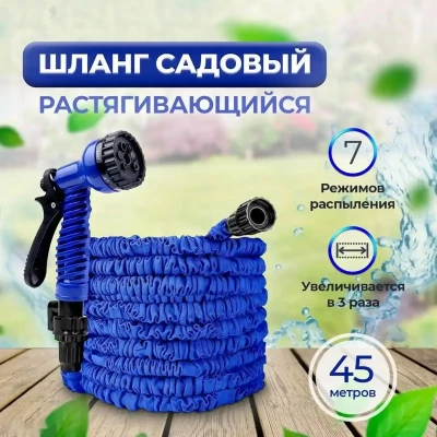 Шланг поливочный