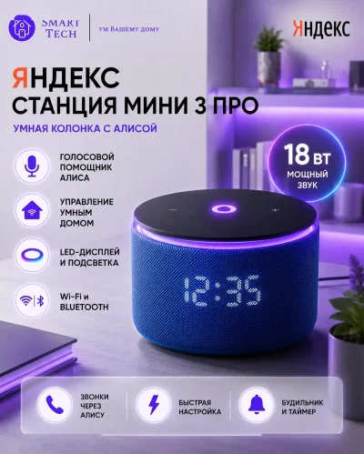 Яндекс Станция Алиса Мини 3 Про с Zigbee