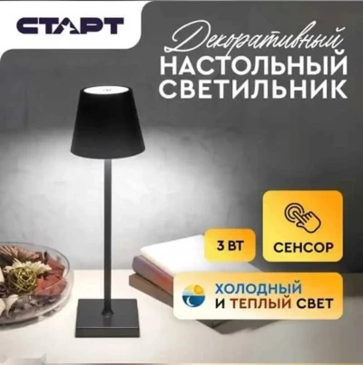 Декоративный настольный светильник