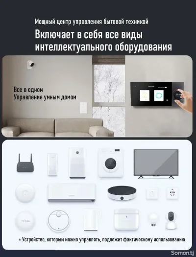 Панель управления умным домом Zigbee