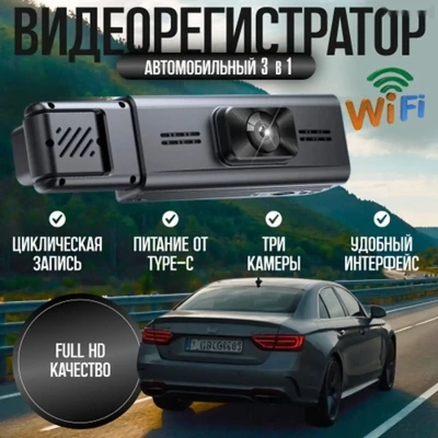 Видеорегистратор Video CarDvr WDR FULL HD WIFI