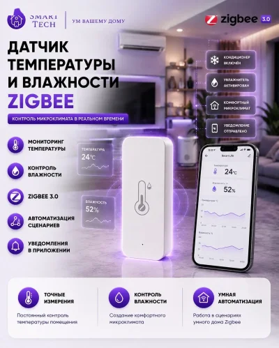 Датчик температуры и влажности Zigbee