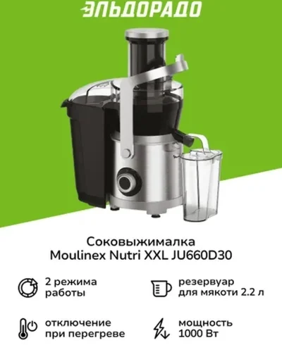 Соковыжималка Moulinex JU610D10